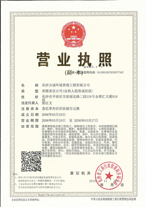 營業執(zhí)照